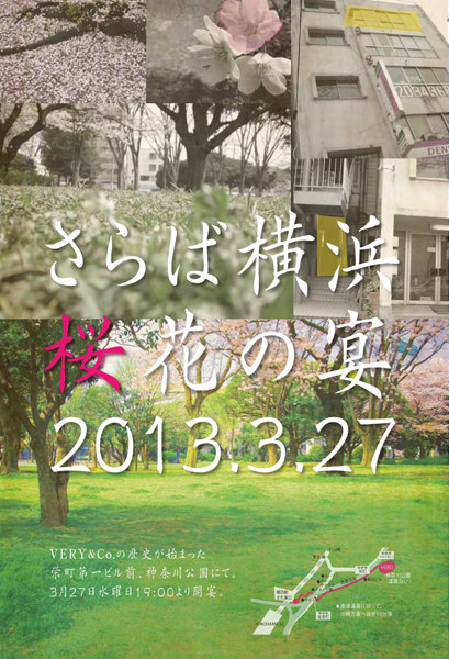 お花見 in Yokohama お花見 in Yokohama