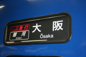 「急行」の前に寝台列車のマークが入ったサボ