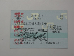 syumatsupass_2027a